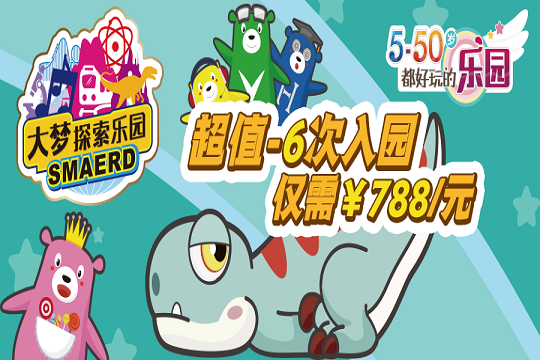 限时抢购！平日周末、大人儿童、亲朋好友全部通用！